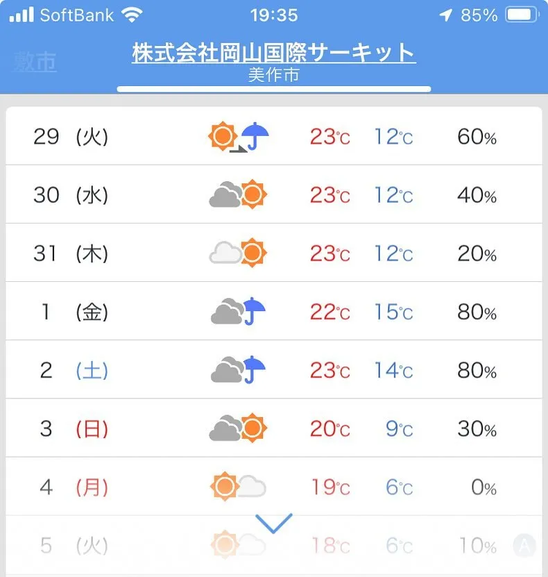30日だけ晴れてくれたらOK(•ω<)✌