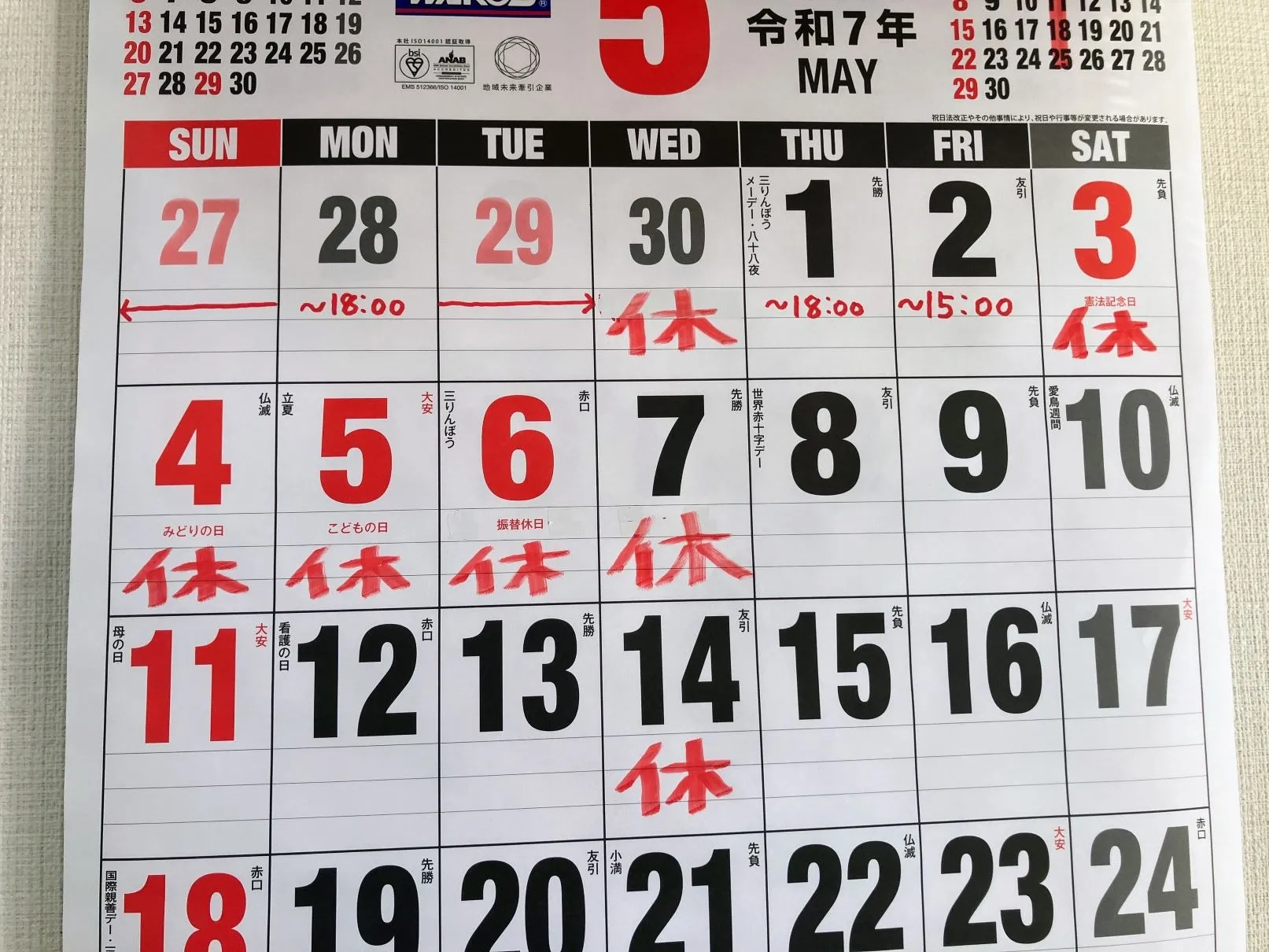 ＧＷ営業のお知らせです。